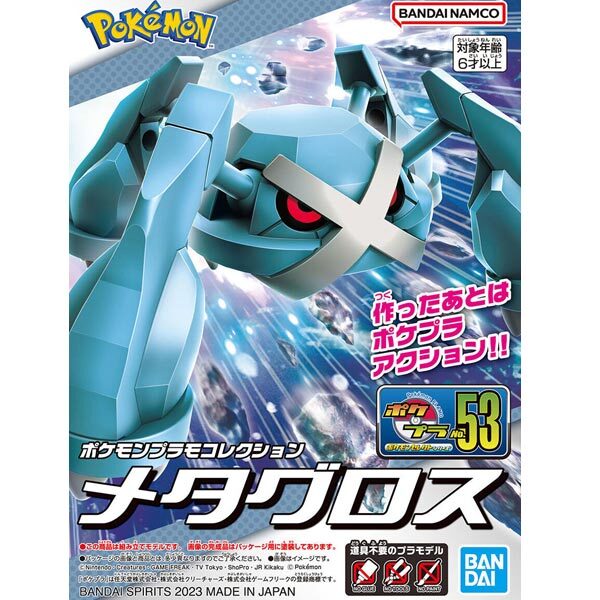 Bandai: Pokemon Model Kit Metagross